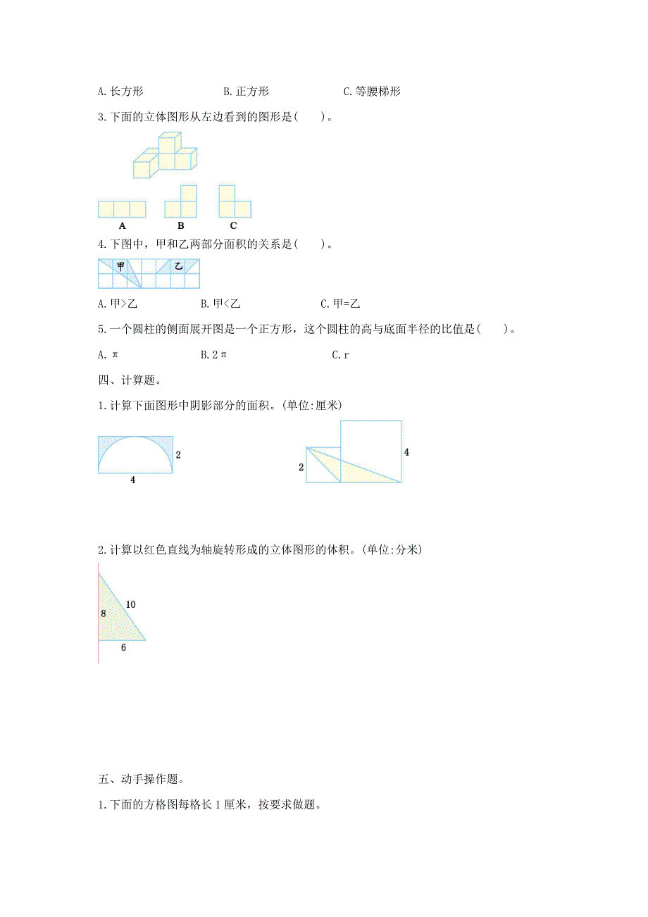 2020六年级数学下册 6 整理和复习《图形与几何》同步检测卷（1） 新人教版.doc_第2页