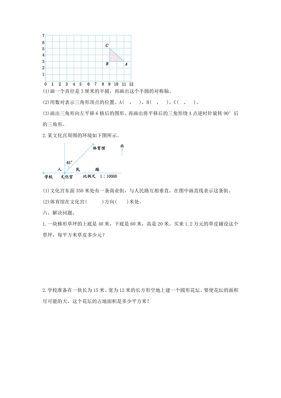 2020六年级数学下册 6 整理和复习《图形与几何》同步检测卷（1） 新人教版.doc_第3页