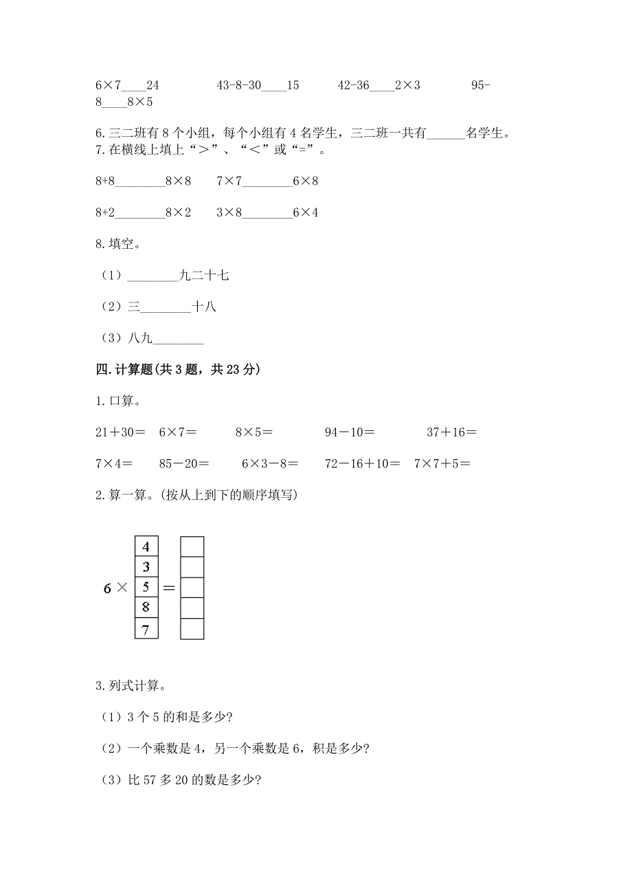 小学数学二年级《1--9的乘法》练习题有完整答案.docx_第3页