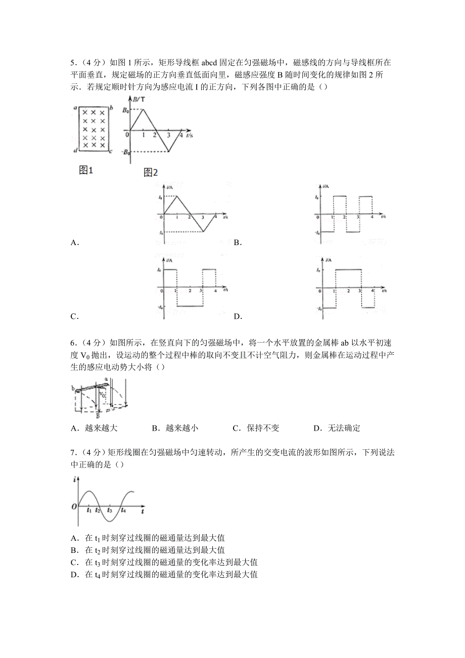 四川省广元实验中学2014-2015学年高二下学期期中物理试卷 WORD版含解析.doc_第2页