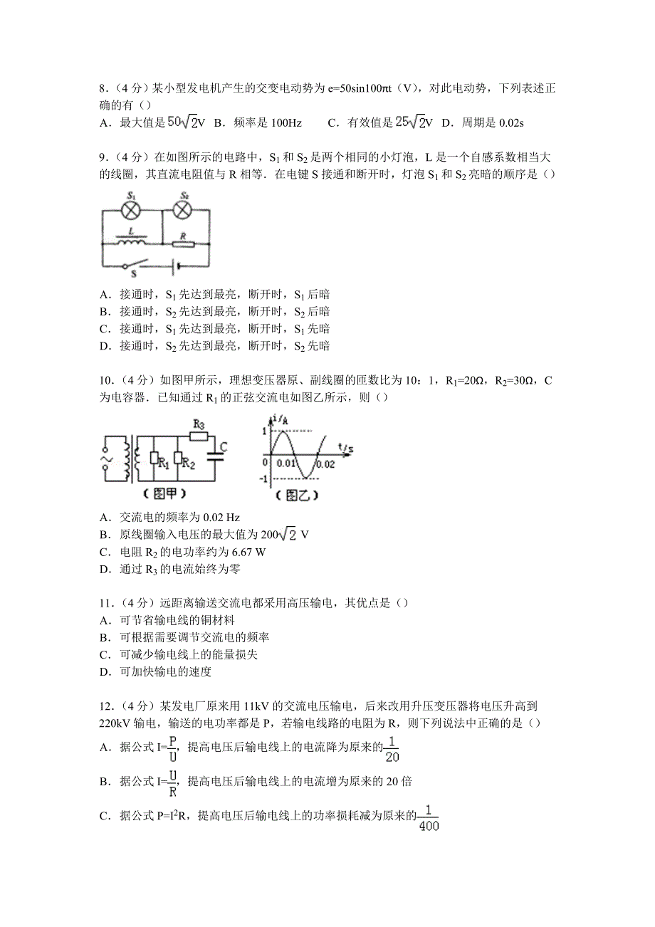 四川省广元实验中学2014-2015学年高二下学期期中物理试卷 WORD版含解析.doc_第3页