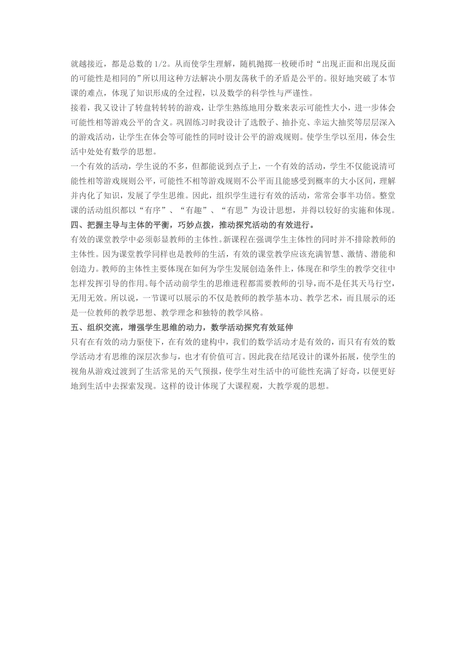 五年级数学上册 4 可能性教学反思1 新人教版.docx_第2页