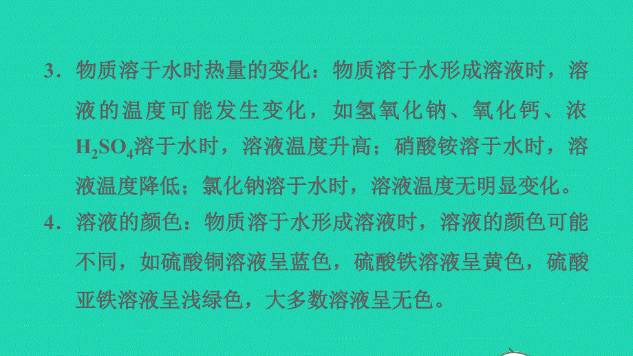 2022九年级化学下册 专题二 溶液习题课件（新版）粤教版.pptx_第3页