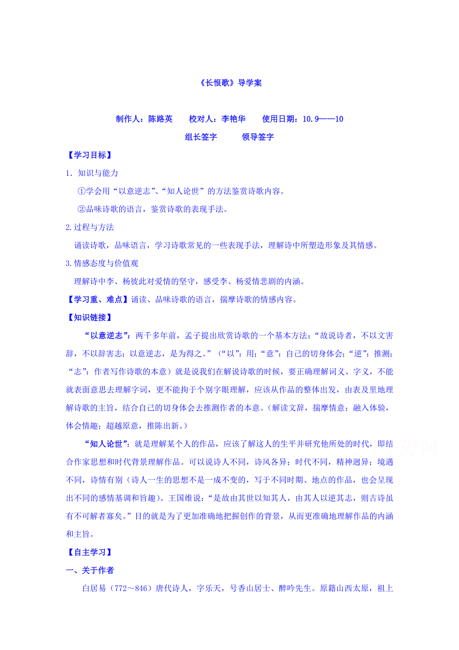 辽宁省北票市高级中学高中语文人教版选修系列《中国古代诗歌散文欣赏》第一单元 长恨歌导学案 .doc_第1页