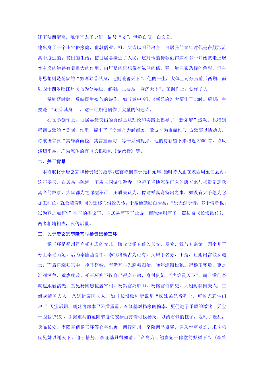 辽宁省北票市高级中学高中语文人教版选修系列《中国古代诗歌散文欣赏》第一单元 长恨歌导学案 .doc_第2页