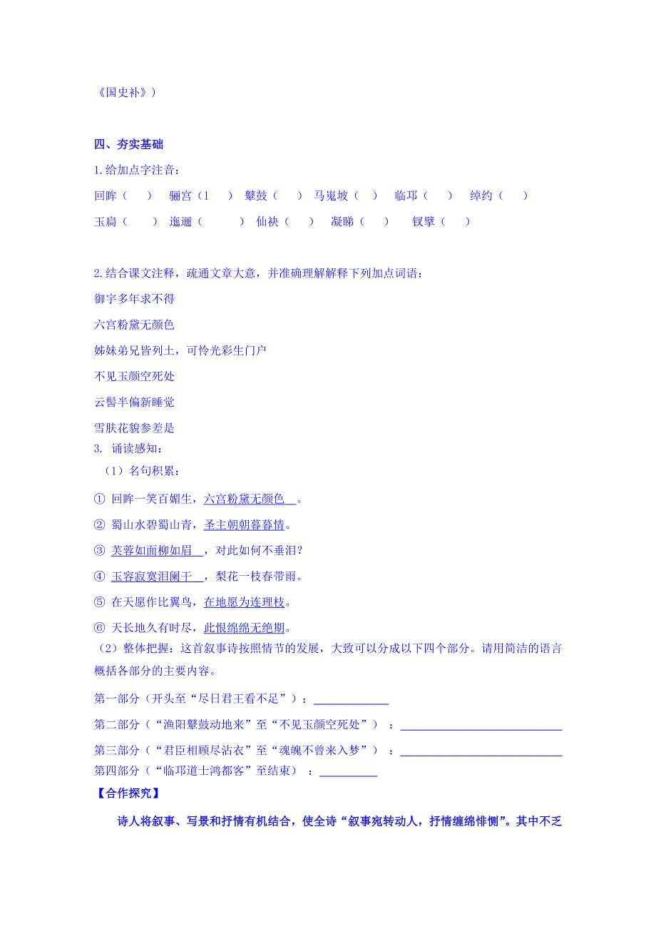 辽宁省北票市高级中学高中语文人教版选修系列《中国古代诗歌散文欣赏》第一单元 长恨歌导学案 .doc_第3页