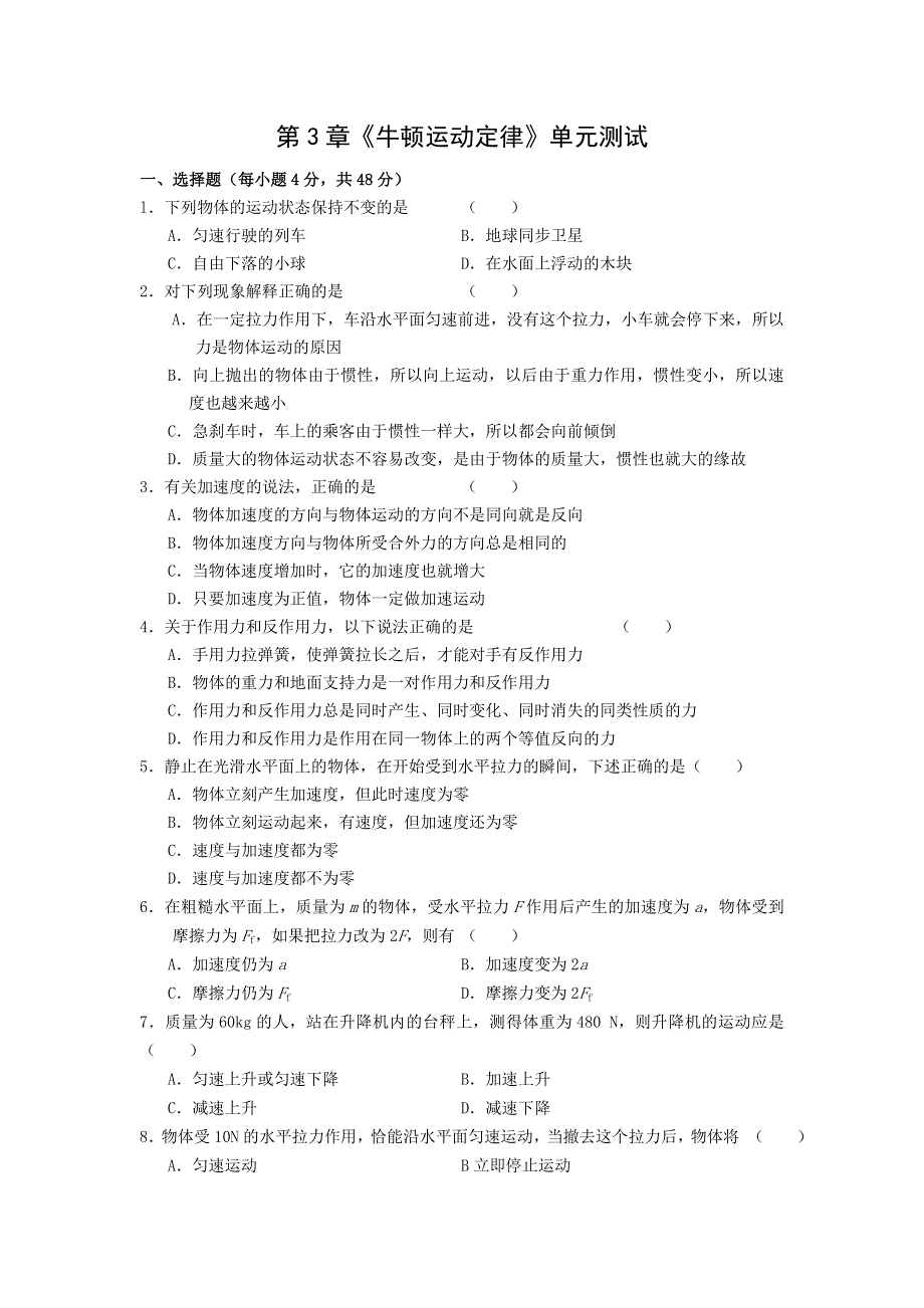 2011高一物理：第3章《牛顿运动定律》单元测试6（教科版必修1）.doc_第1页