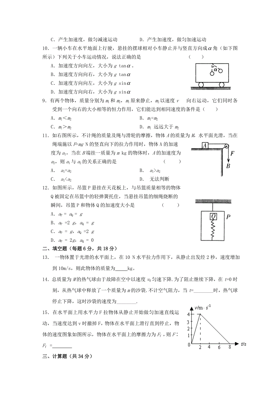 2011高一物理：第3章《牛顿运动定律》单元测试6（教科版必修1）.doc_第2页