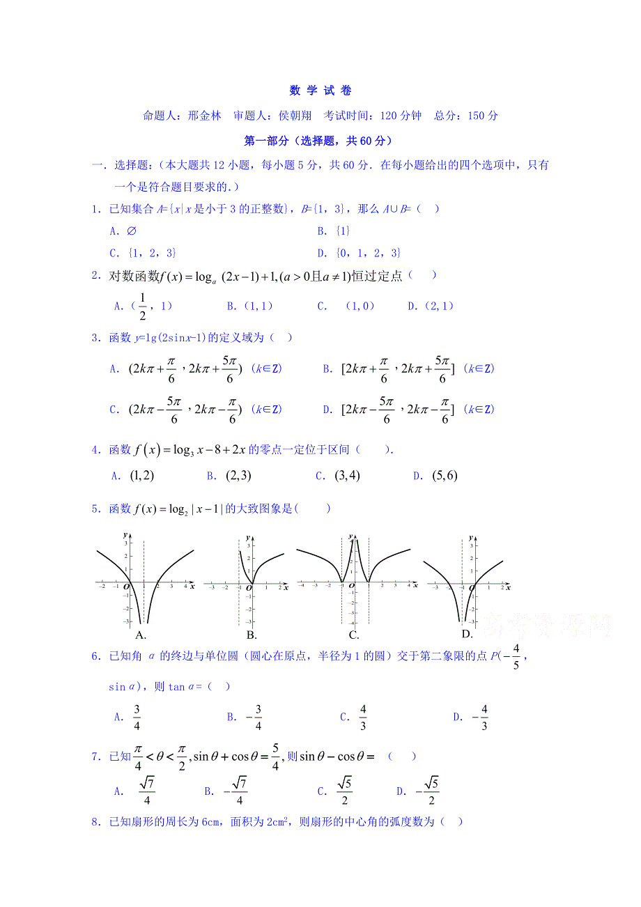 四川省广元川师大万达中学2019-2020学年高一11月月考数学试卷 WORD版含答案.doc_第1页