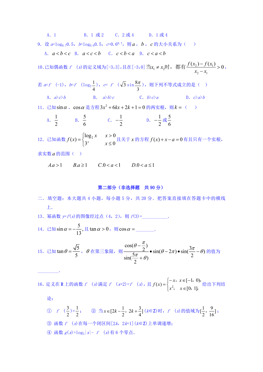 四川省广元川师大万达中学2019-2020学年高一11月月考数学试卷 WORD版含答案.doc_第2页