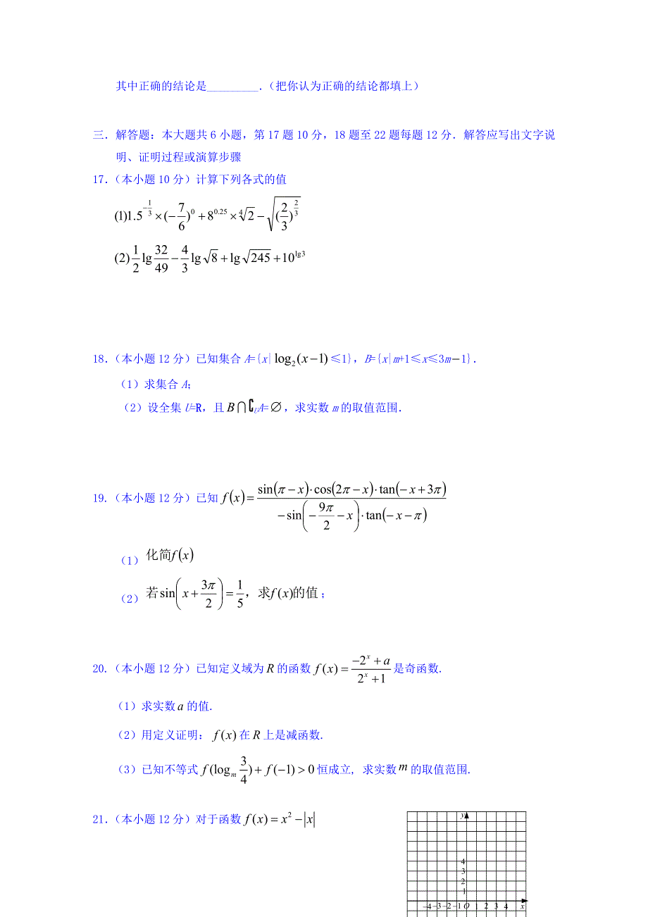 四川省广元川师大万达中学2019-2020学年高一11月月考数学试卷 WORD版含答案.doc_第3页