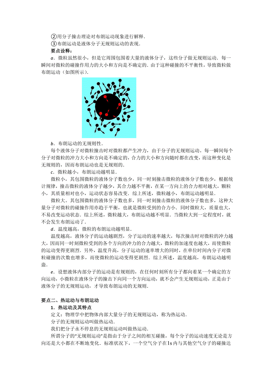 2018学年科教版高二物理选修3-3文档：第一章《分子动理论》分子热运动 分子间的作用力 WORD版含答案.doc_第2页