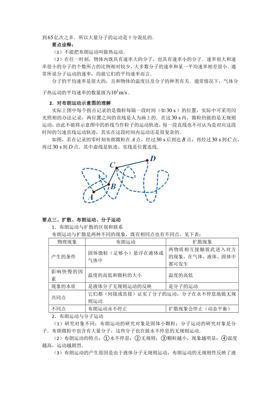 2018学年科教版高二物理选修3-3文档：第一章《分子动理论》分子热运动 分子间的作用力 WORD版含答案.doc_第3页