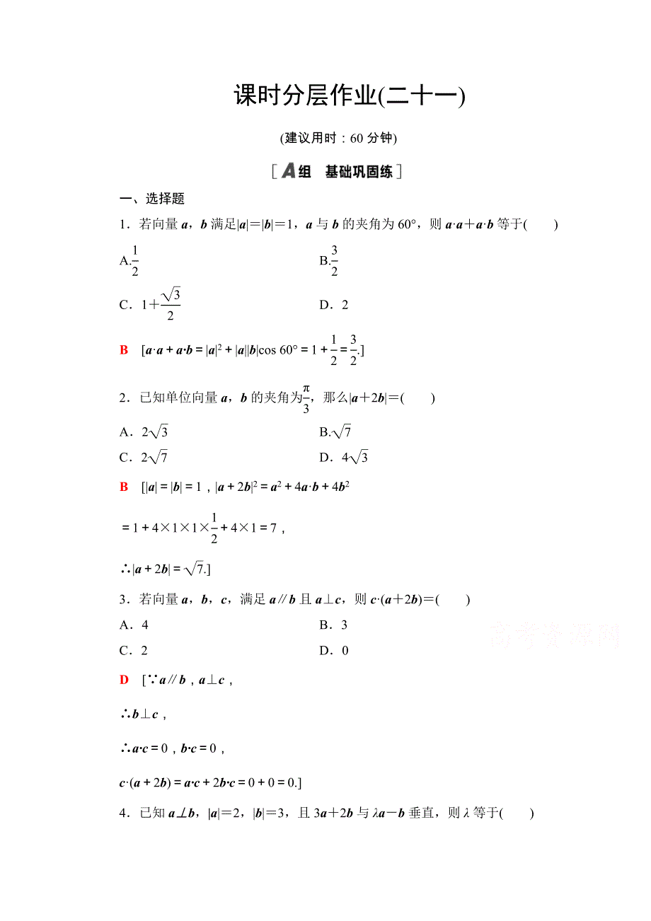 2020-2021学年人教A版数学必修4课时分层作业：2-4-1 平面向量数量积的物理背景及其含义 WORD版含解析.doc_第1页