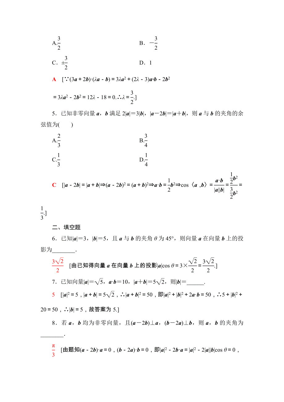 2020-2021学年人教A版数学必修4课时分层作业：2-4-1 平面向量数量积的物理背景及其含义 WORD版含解析.doc_第2页