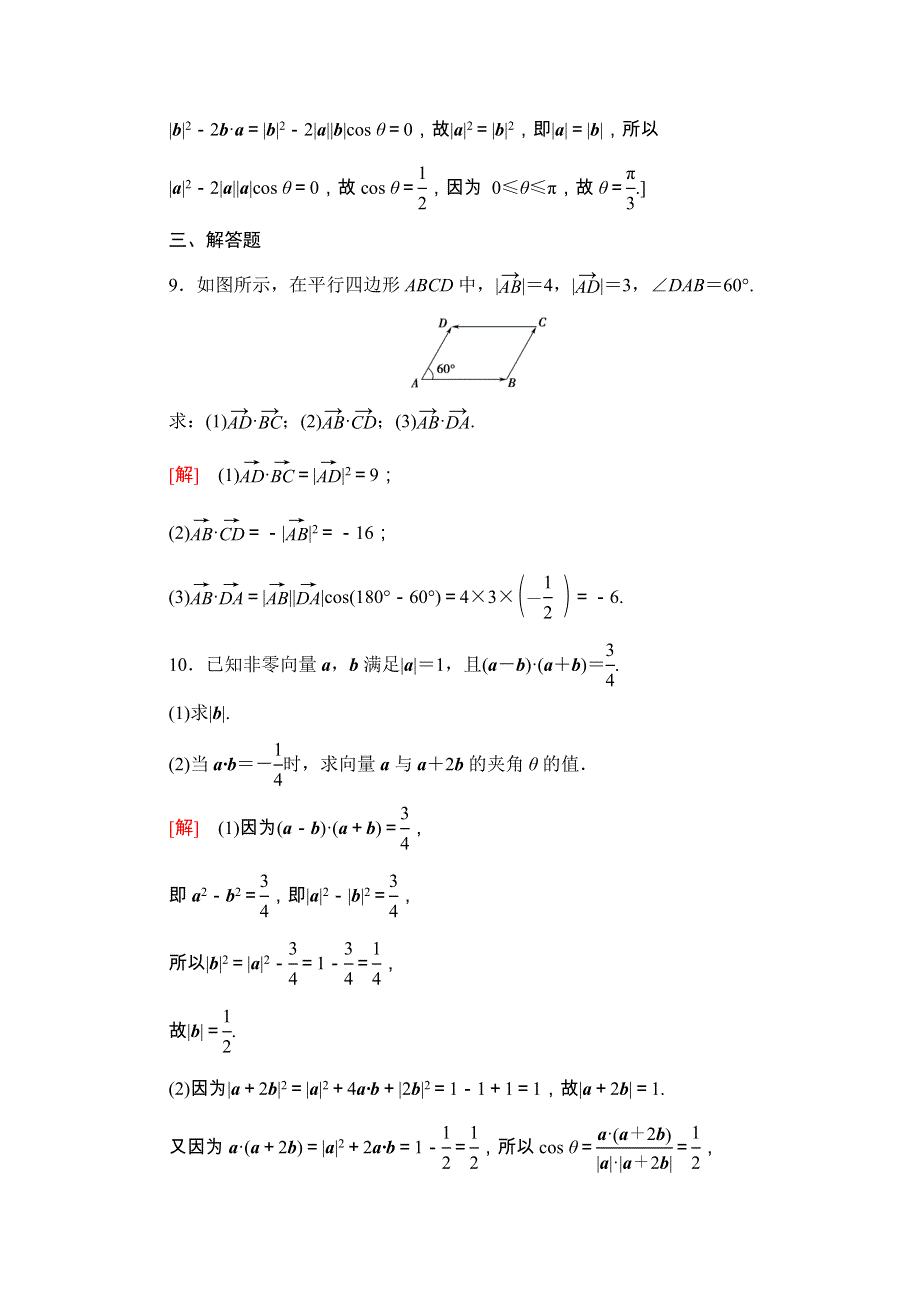 2020-2021学年人教A版数学必修4课时分层作业：2-4-1 平面向量数量积的物理背景及其含义 WORD版含解析.doc_第3页