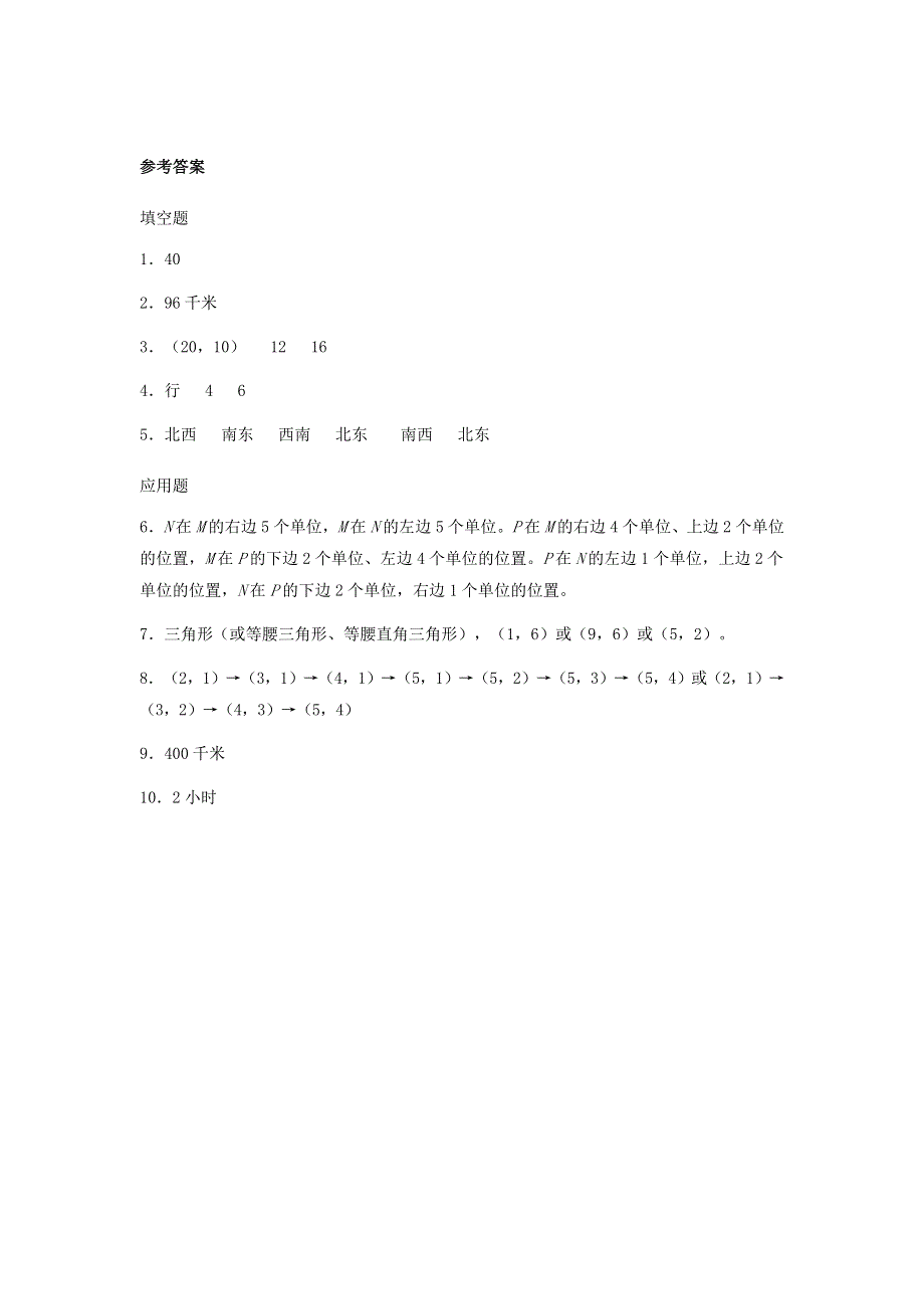 2020六年级数学下册 6 整理和复习《图形与几何》图形与位置优质习题 新人教版.doc_第3页