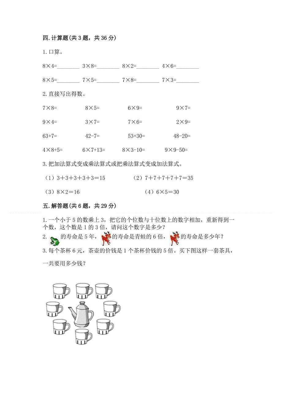 小学数学二年级《1--9的乘法》练习题有解析答案.docx_第3页