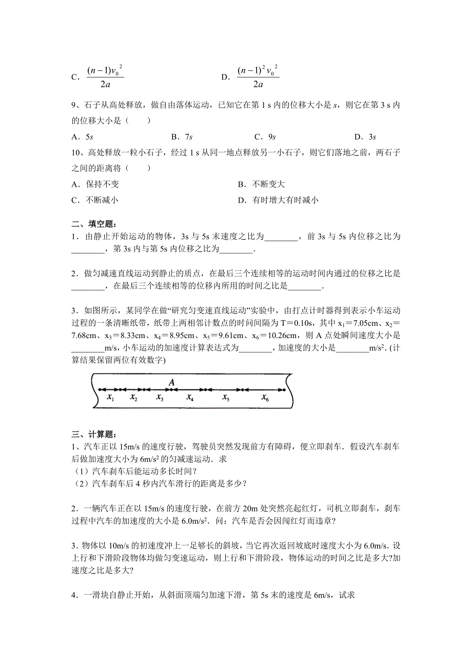 2018学年教科版高一物理必修一文档：第一章《运动的描述》匀变速直线运动规律（基础篇） WORD版含答案.doc_第2页