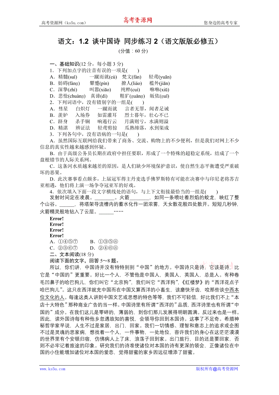 语文：1.2 谈中国诗 同步练习2（语文版版必修五）.doc_第1页