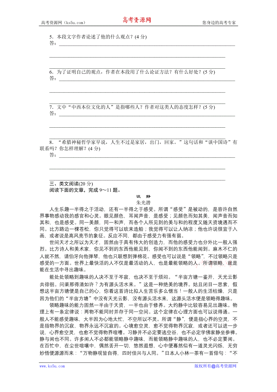 语文：1.2 谈中国诗 同步练习2（语文版版必修五）.doc_第2页