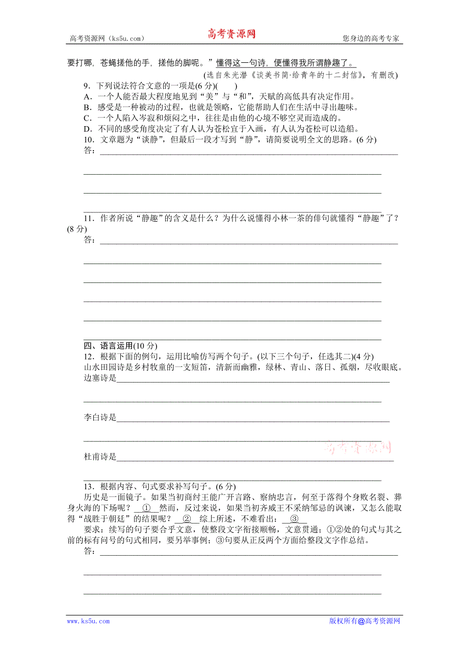 语文：1.2 谈中国诗 同步练习2（语文版版必修五）.doc_第3页