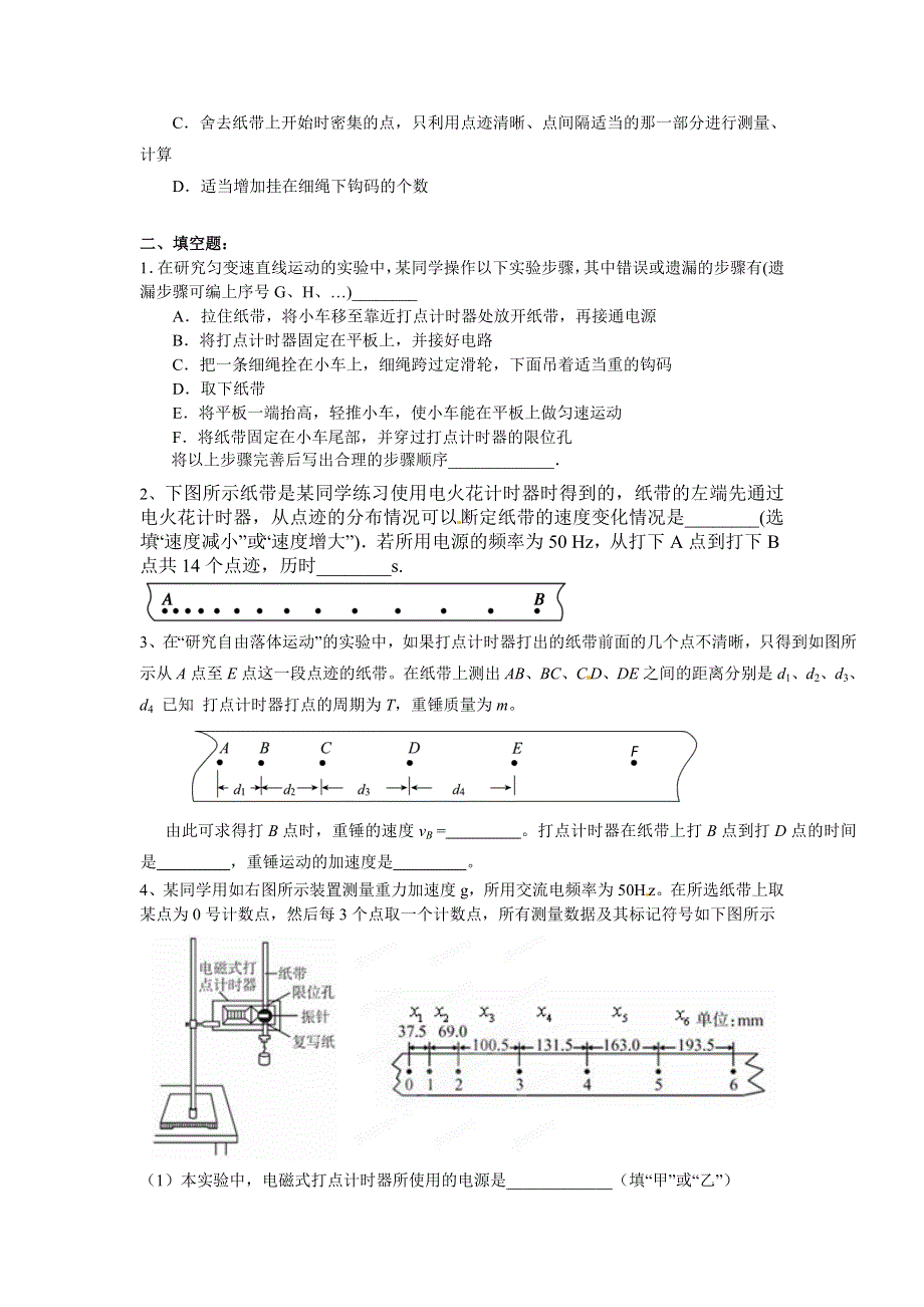 2018学年教科版高一物理必修一文档：第一章《运动的描述》纸带问题分析（基础篇） WORD版含答案.doc_第2页