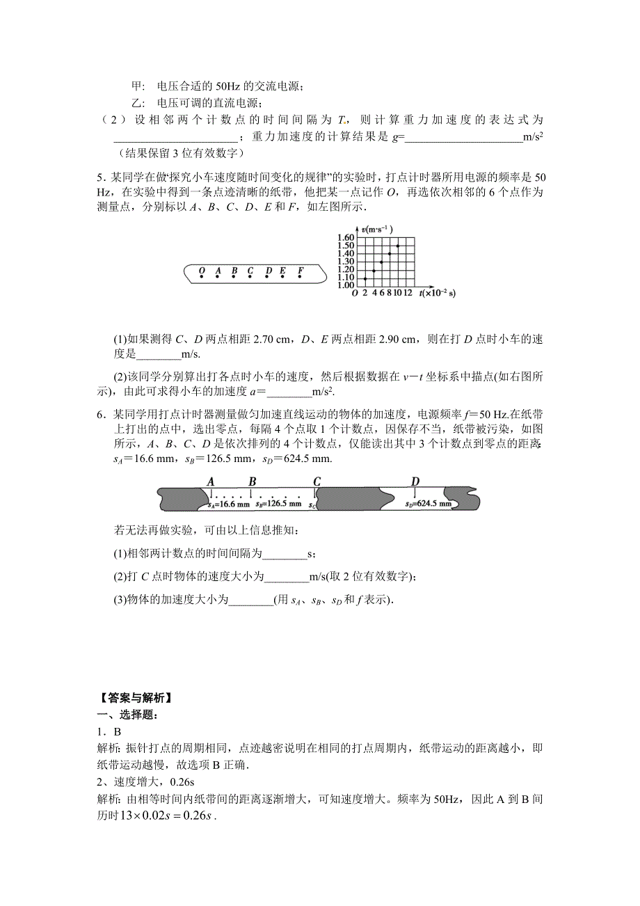 2018学年教科版高一物理必修一文档：第一章《运动的描述》纸带问题分析（基础篇） WORD版含答案.doc_第3页