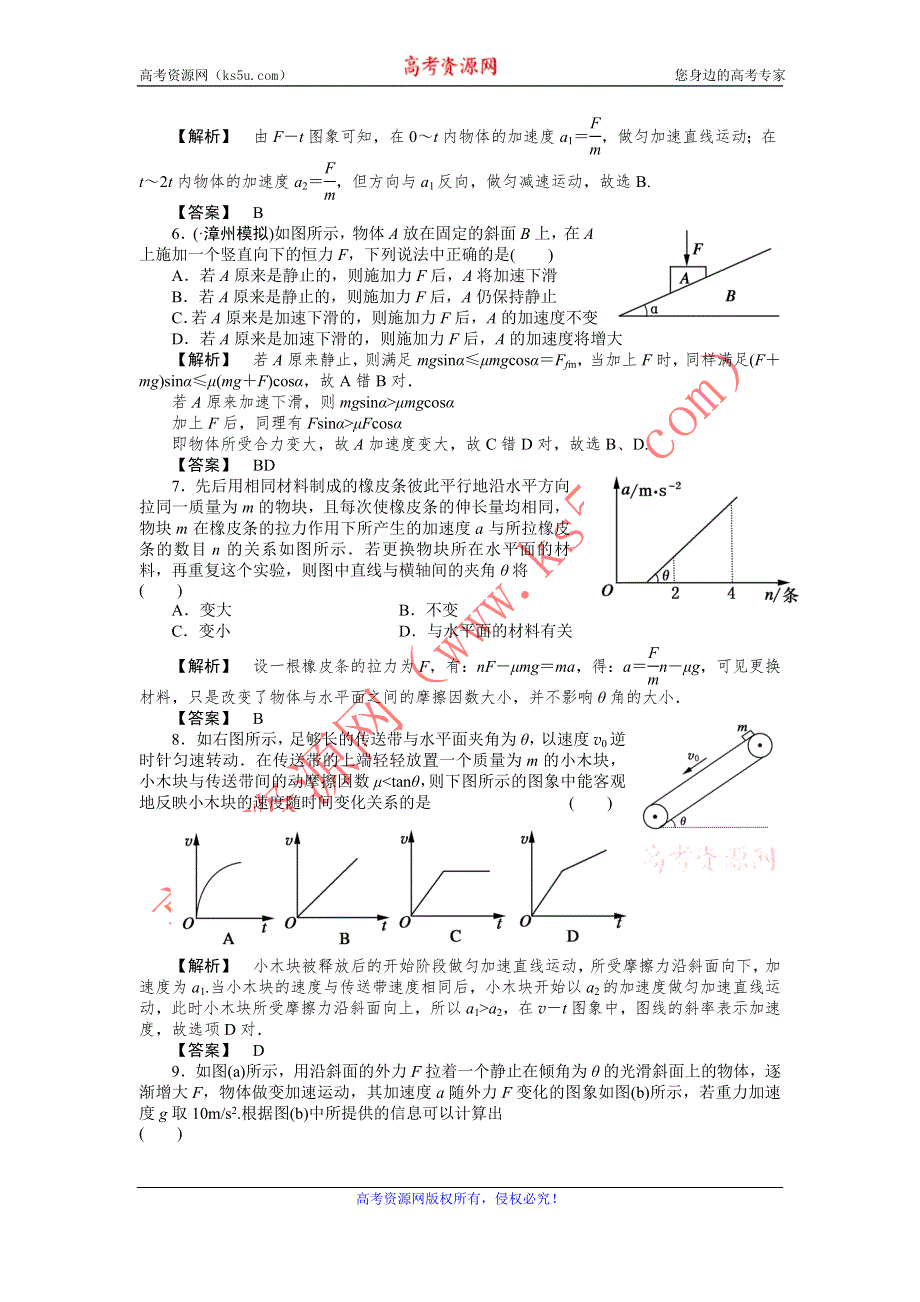 2011高一物理：第3章《牛顿运动定律》单元测试2（教科版必修1）.doc_第2页