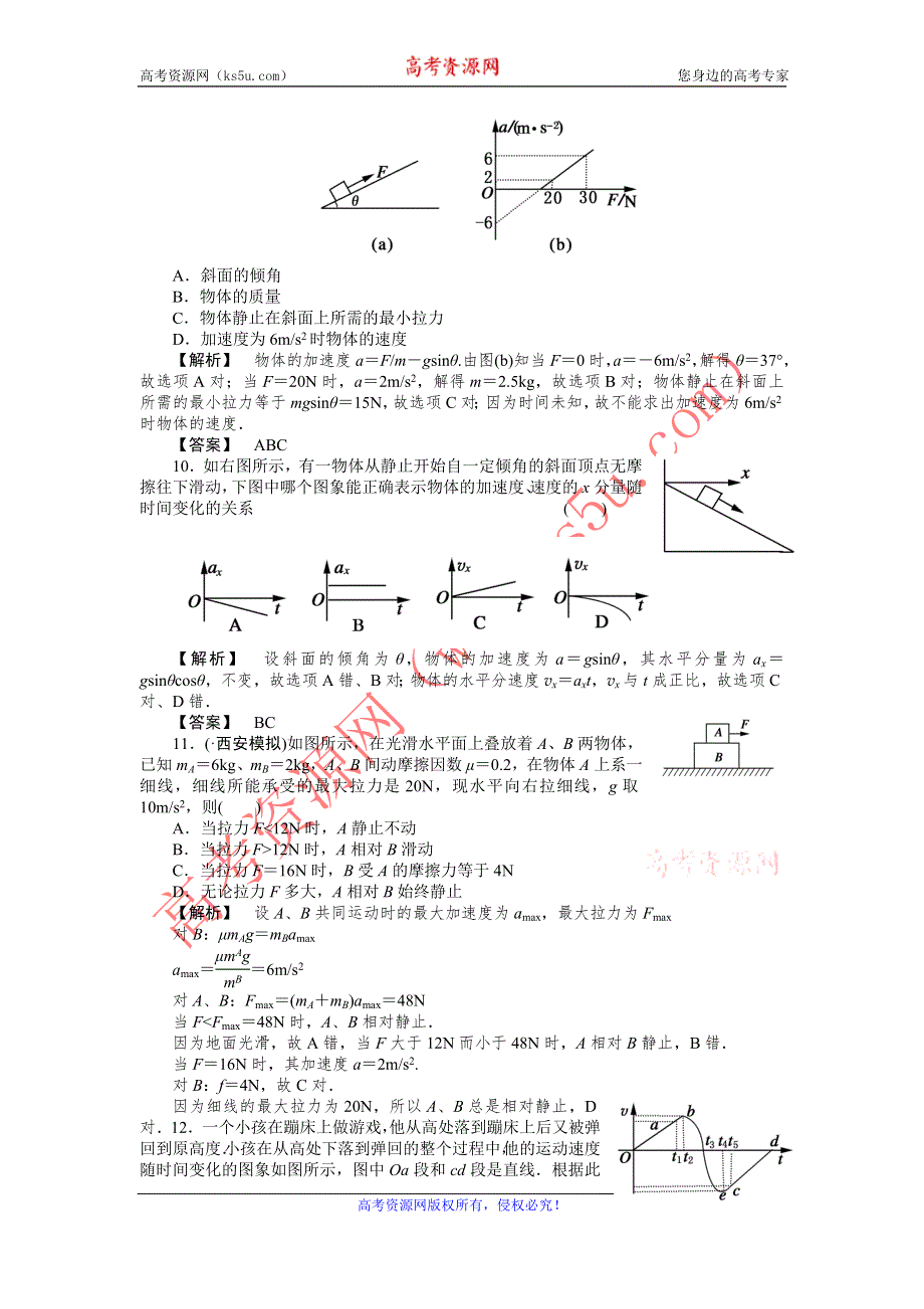 2011高一物理：第3章《牛顿运动定律》单元测试2（教科版必修1）.doc_第3页