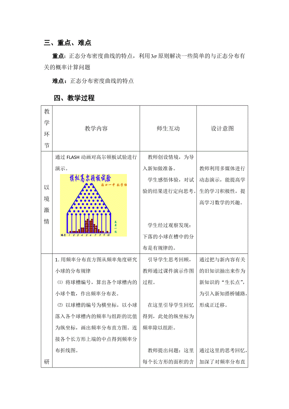 《名校推荐》海南省海口市第一中学人教版高中数学选修2-3说课：2-4正态分布.doc_第3页