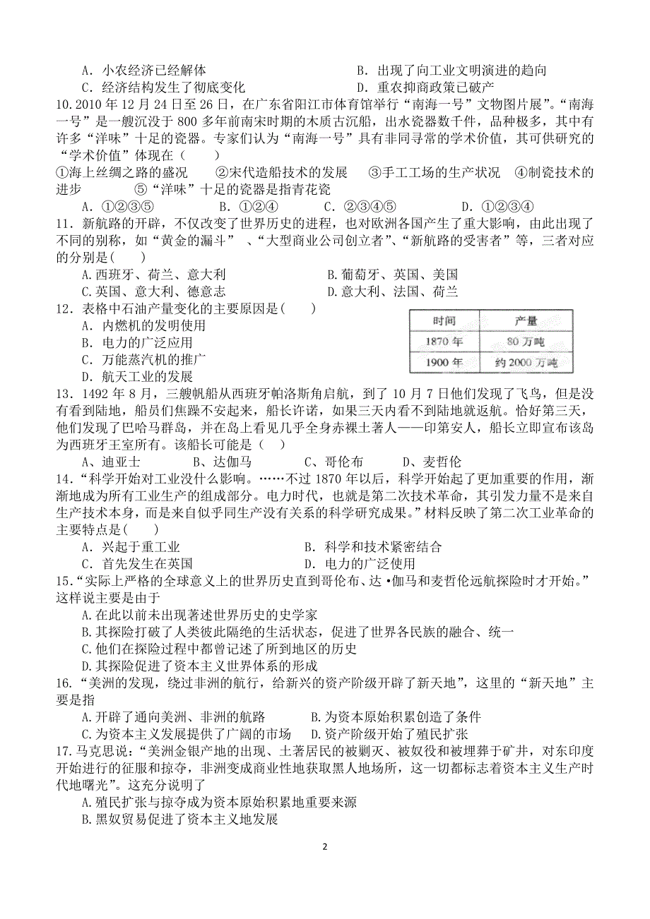 《首发》山东省淄博市六中2015-2016学年高一下学期第六周自主学习材料历史试题 PDF版含答案.pdf_第2页