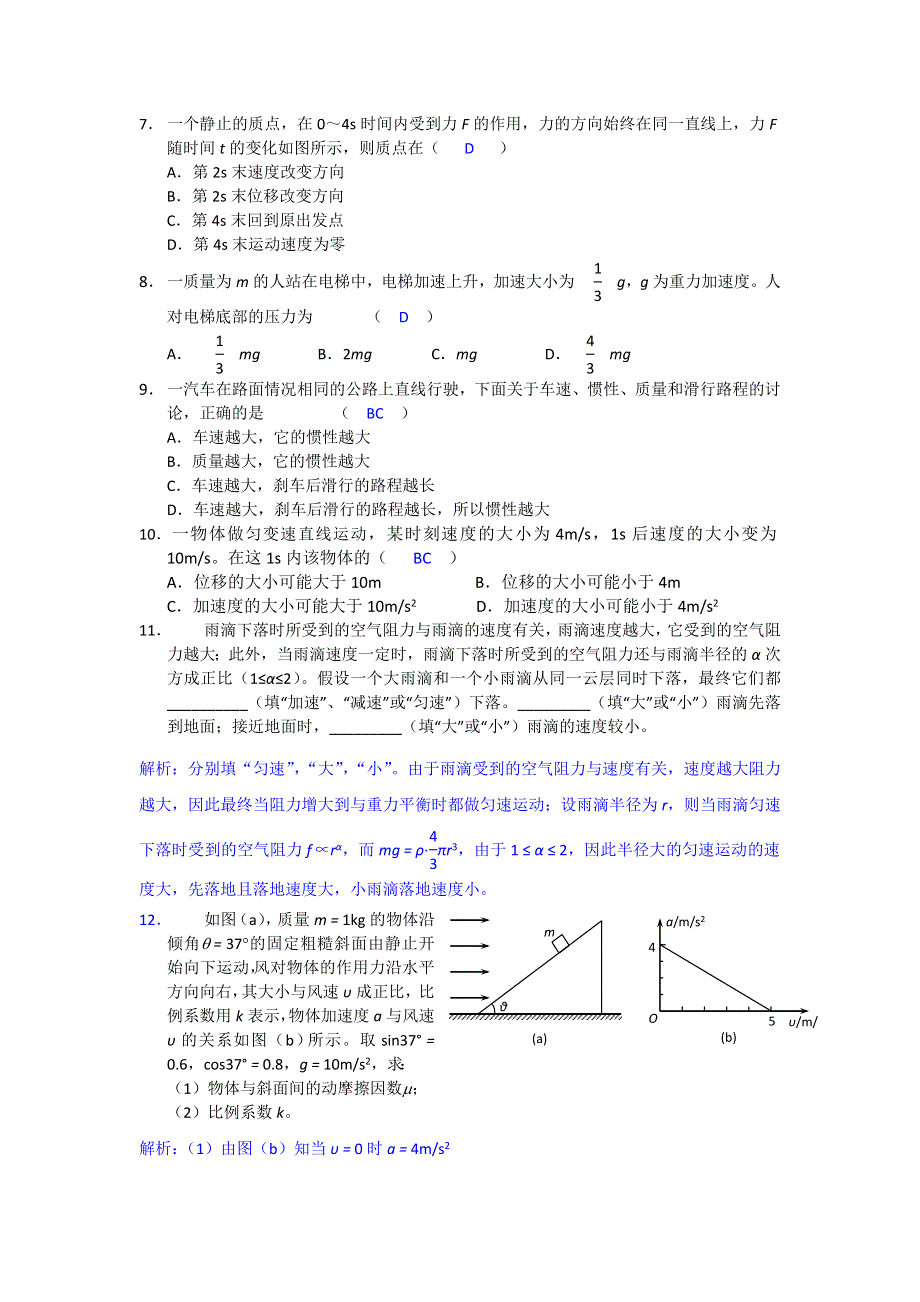 2011高一物理：第五章《研究力和运动的关系》单元测试14（沪科必修1）.doc_第2页