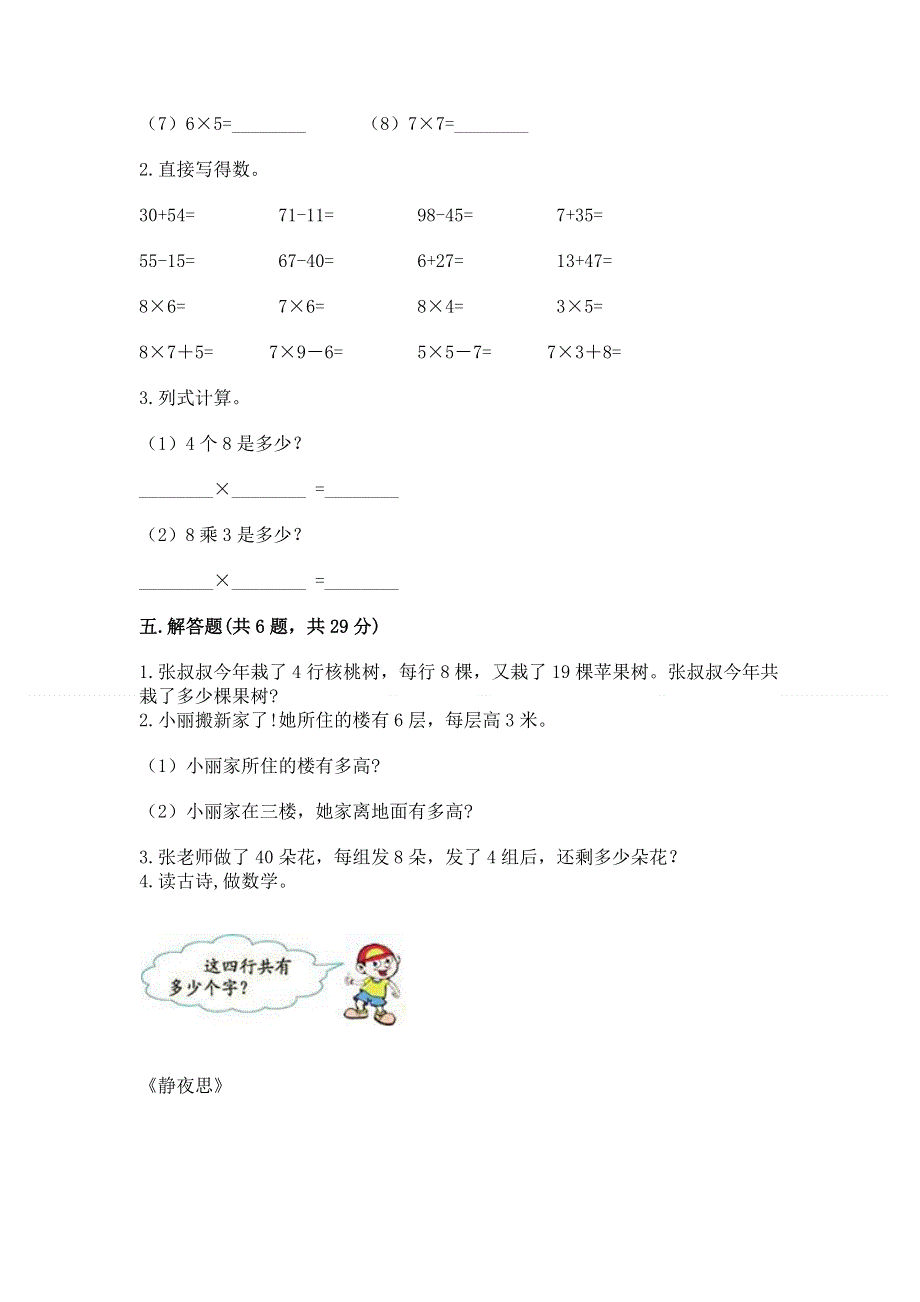 小学数学二年级《1--9的乘法》练习题带精品答案.docx_第3页