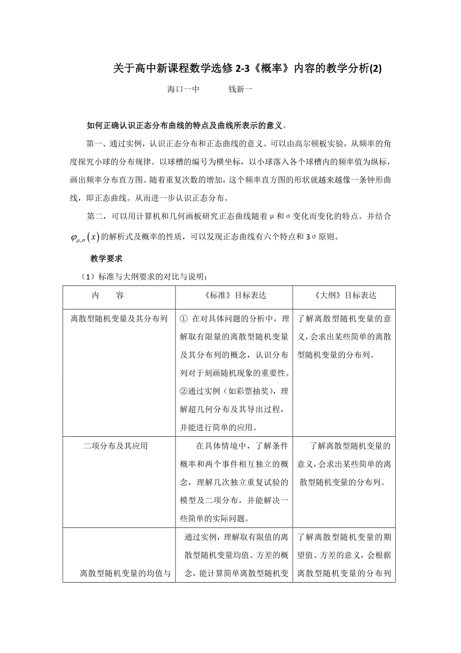 《名校推荐》海南省海口市第一中学人教版高中数学选修2-3 2-2-1条件概率教学设计.doc_第1页