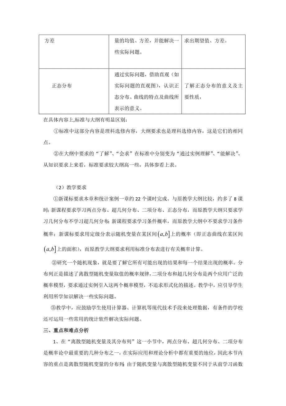 《名校推荐》海南省海口市第一中学人教版高中数学选修2-3 2-2-1条件概率教学设计.doc_第2页