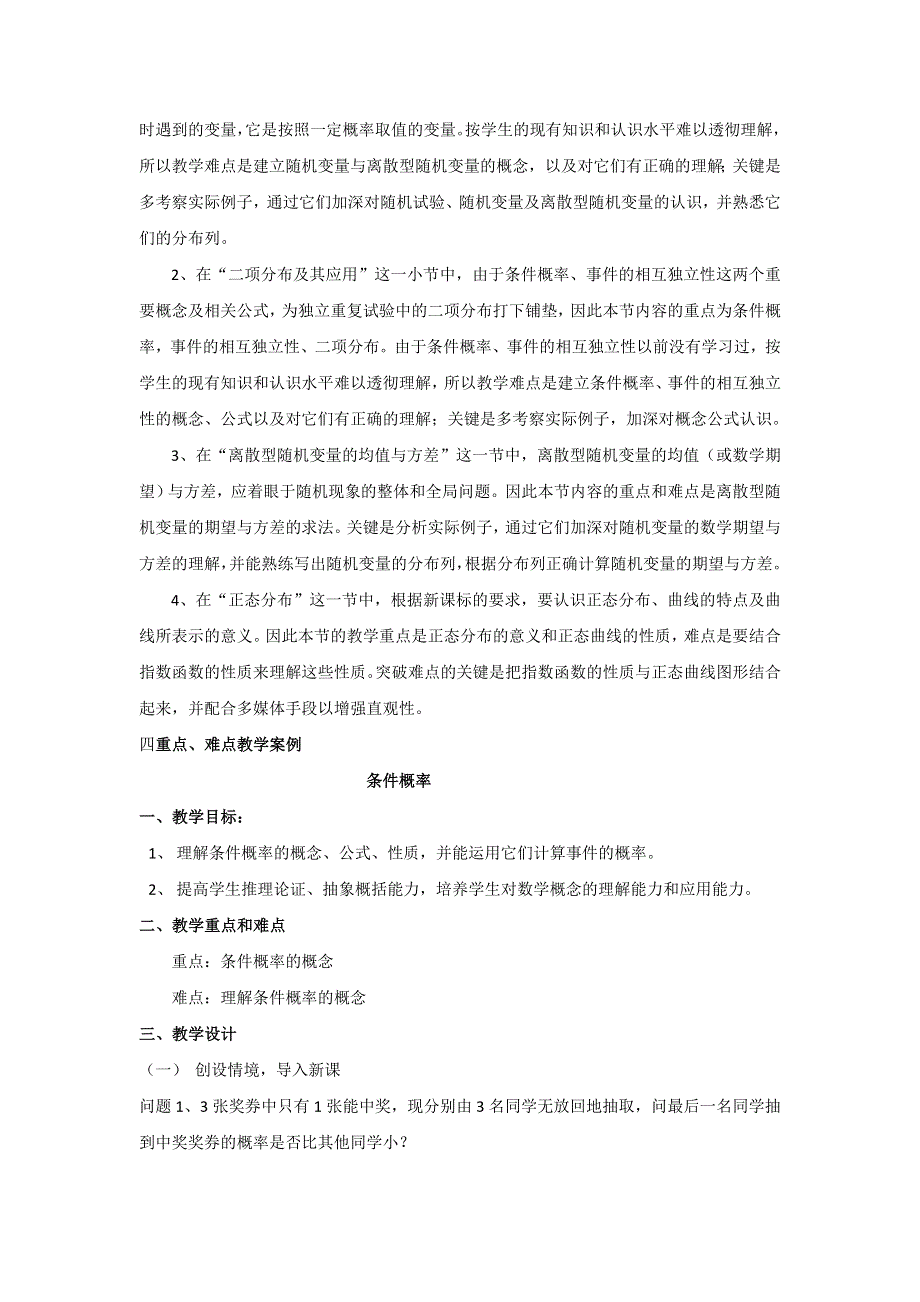 《名校推荐》海南省海口市第一中学人教版高中数学选修2-3 2-2-1条件概率教学设计.doc_第3页