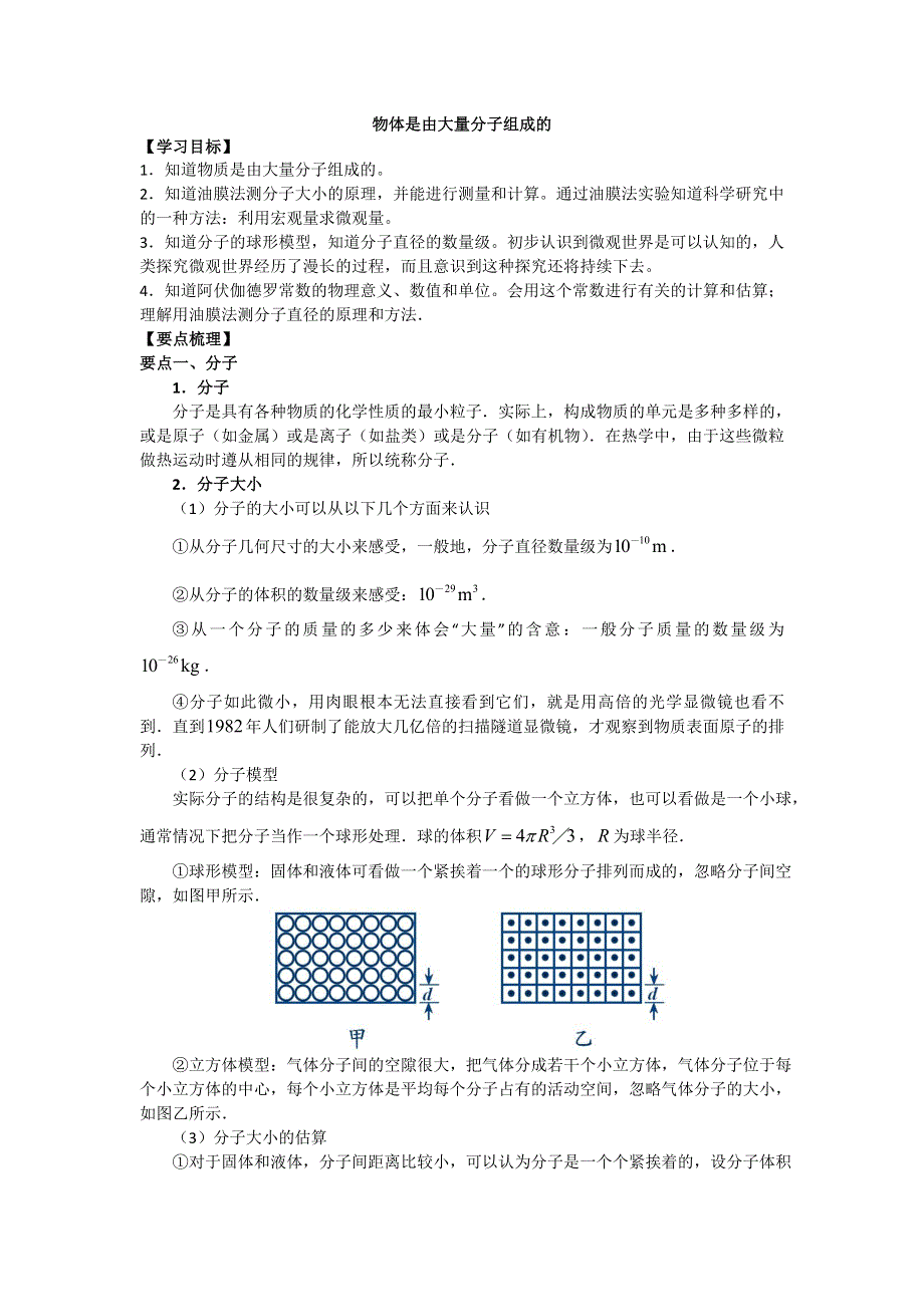 2018学年科教版高二物理选修3-3文档：第一章《分子动理论》物体是由大量分子组成的 WORD版含答案.doc_第1页