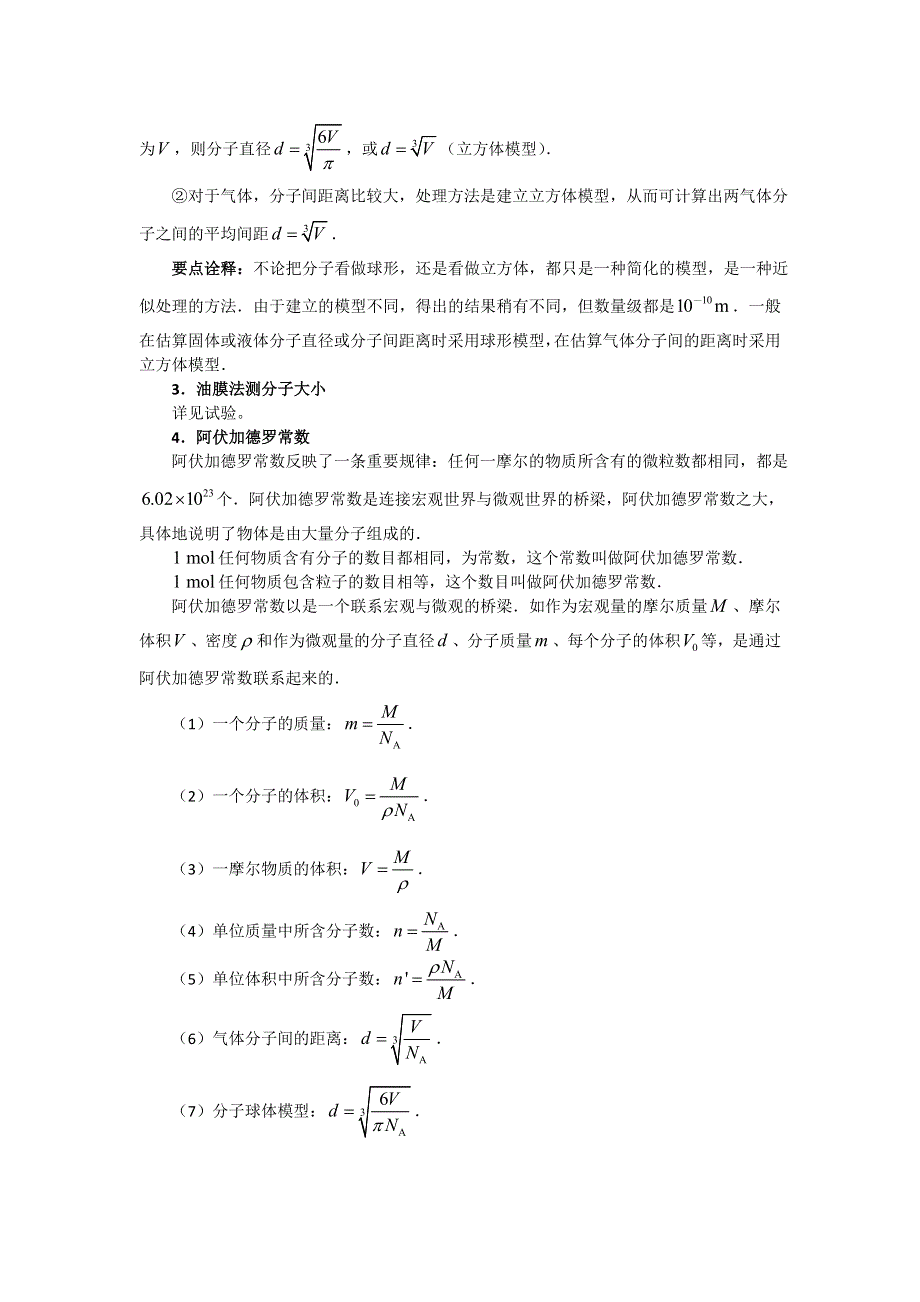 2018学年科教版高二物理选修3-3文档：第一章《分子动理论》物体是由大量分子组成的 WORD版含答案.doc_第2页