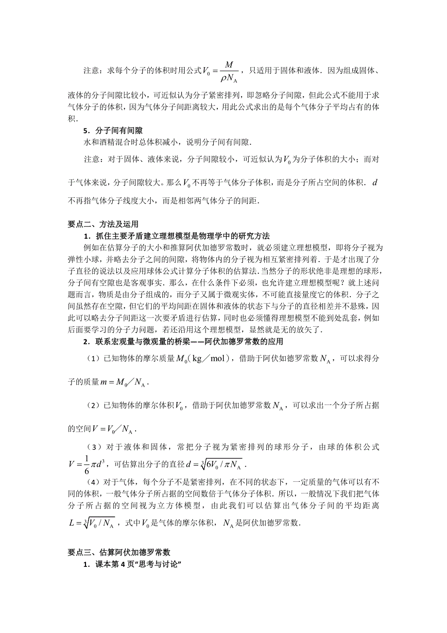 2018学年科教版高二物理选修3-3文档：第一章《分子动理论》物体是由大量分子组成的 WORD版含答案.doc_第3页