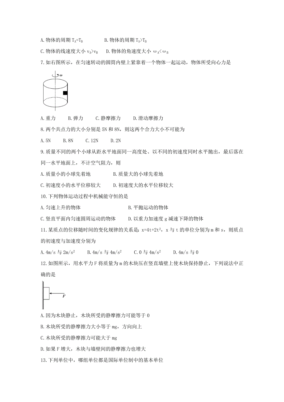 湖南省衡阳市衡东县欧阳遇实验中学2019-2020学年高二物理学业水平考试试题.doc_第2页