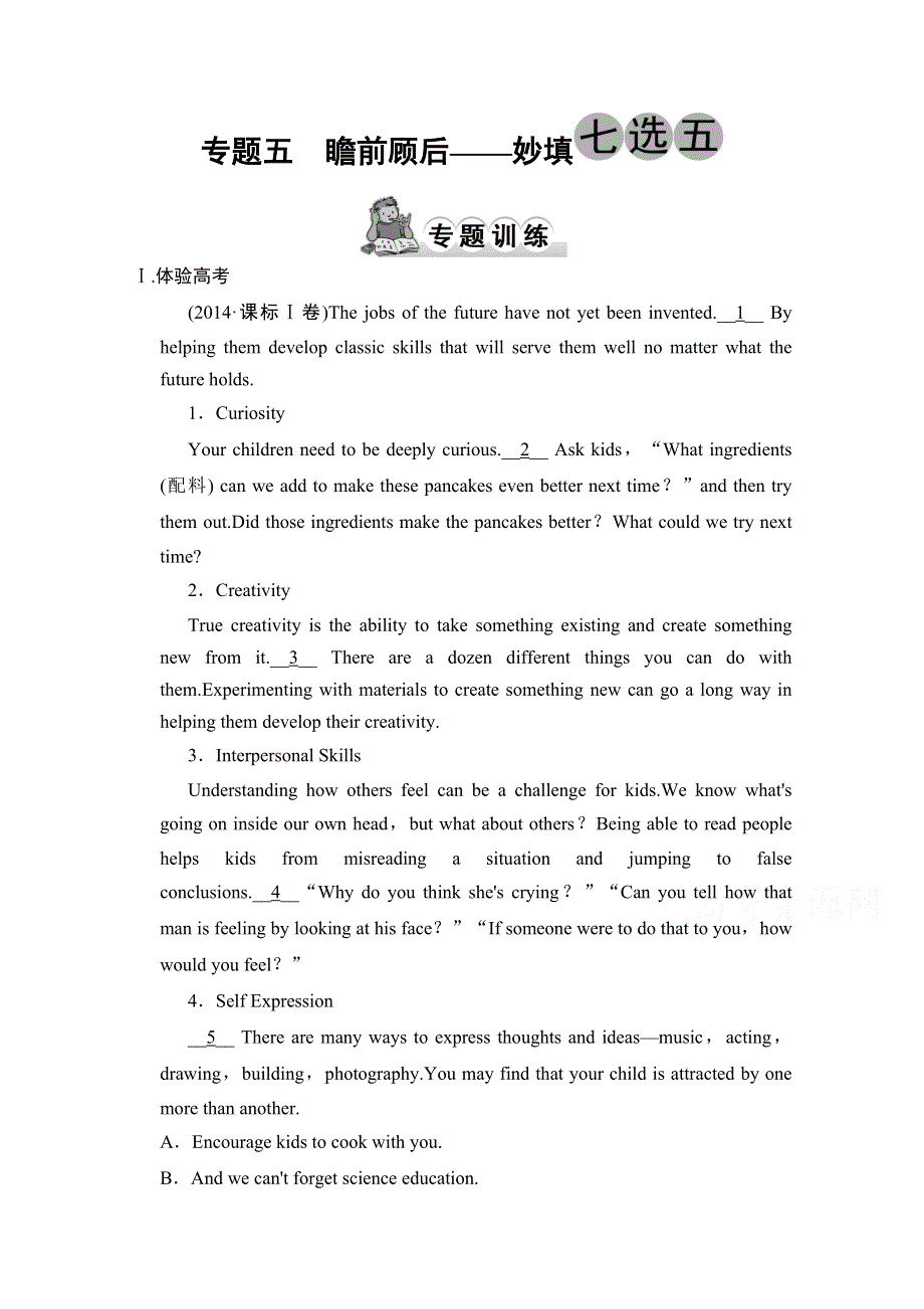 《创新设计》2015高考英语（人教通用版）大二轮总复习测试题 阅读理解专题：专题五 瞻前顾后——妙填七选五 3-5 WORD版含答案.doc_第1页