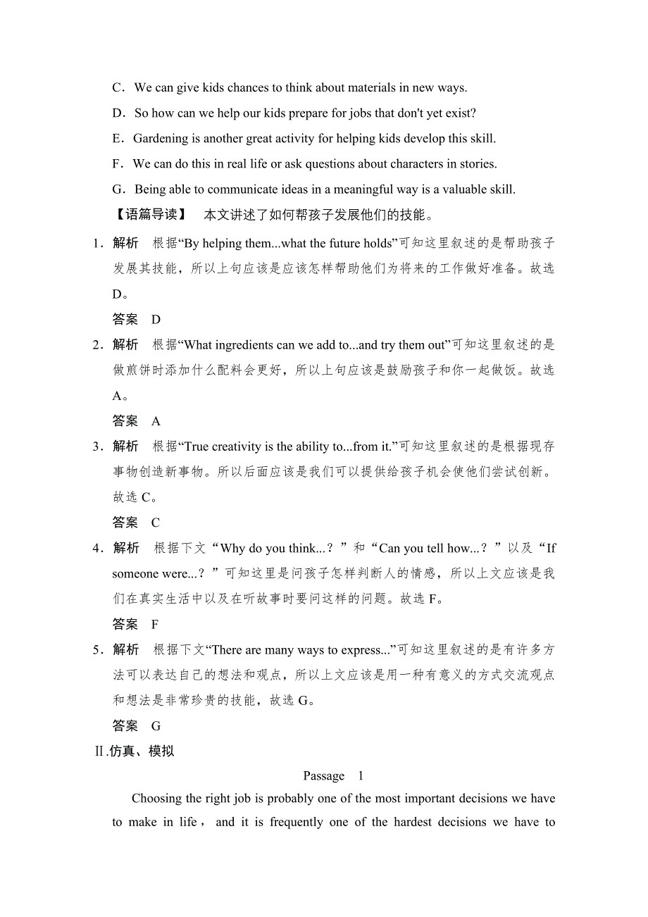 《创新设计》2015高考英语（人教通用版）大二轮总复习测试题 阅读理解专题：专题五 瞻前顾后——妙填七选五 3-5 WORD版含答案.doc_第2页