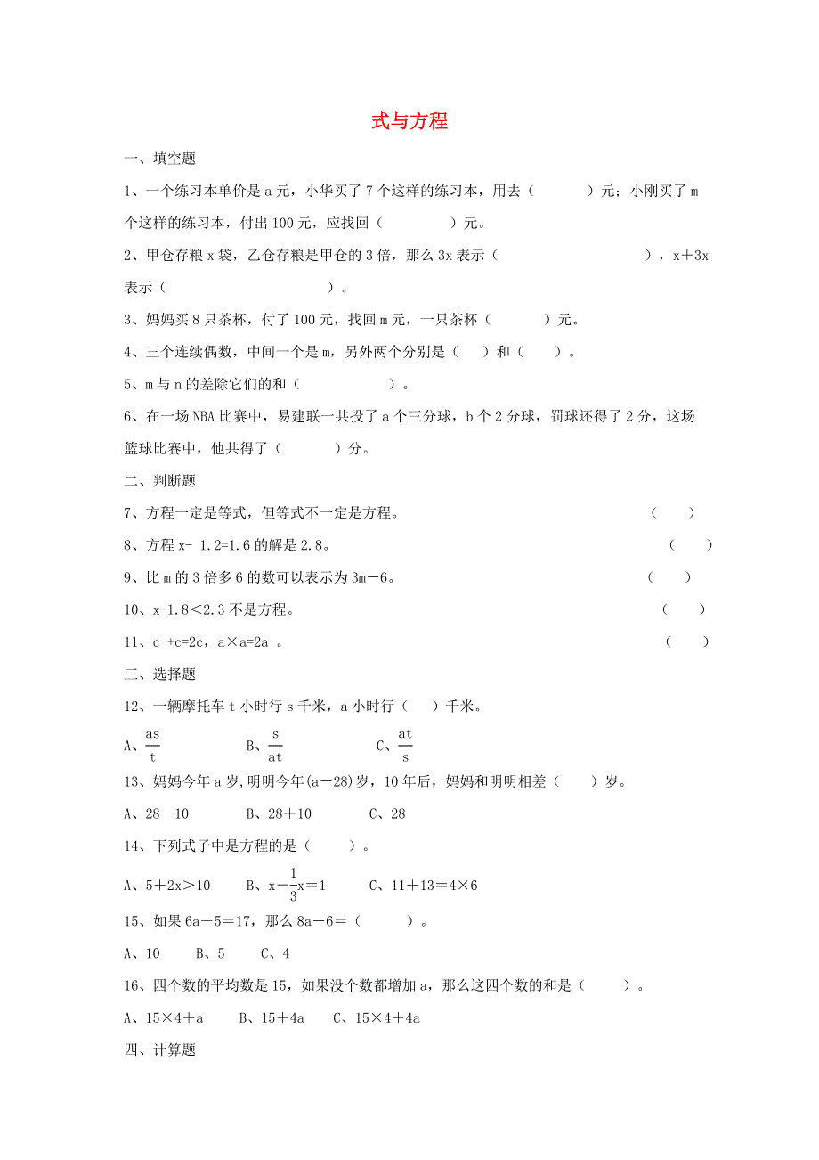 2020六年级数学下册 6 整理和复习《数与代数》式与方程作业 新人教版.doc_第1页