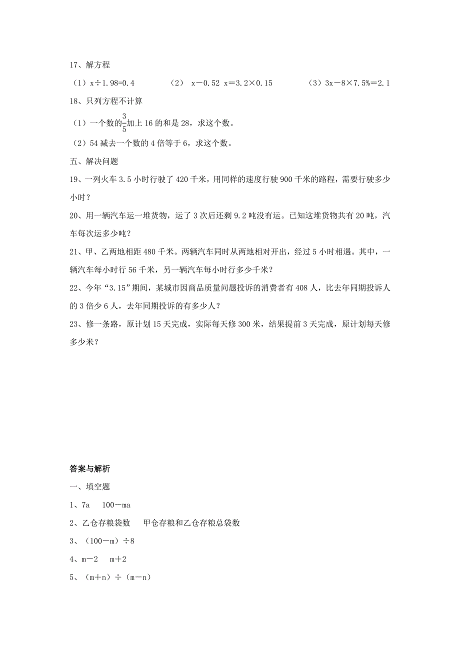 2020六年级数学下册 6 整理和复习《数与代数》式与方程作业 新人教版.doc_第2页