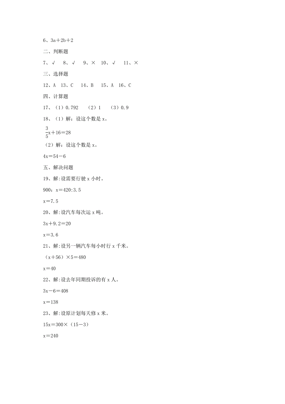 2020六年级数学下册 6 整理和复习《数与代数》式与方程作业 新人教版.doc_第3页