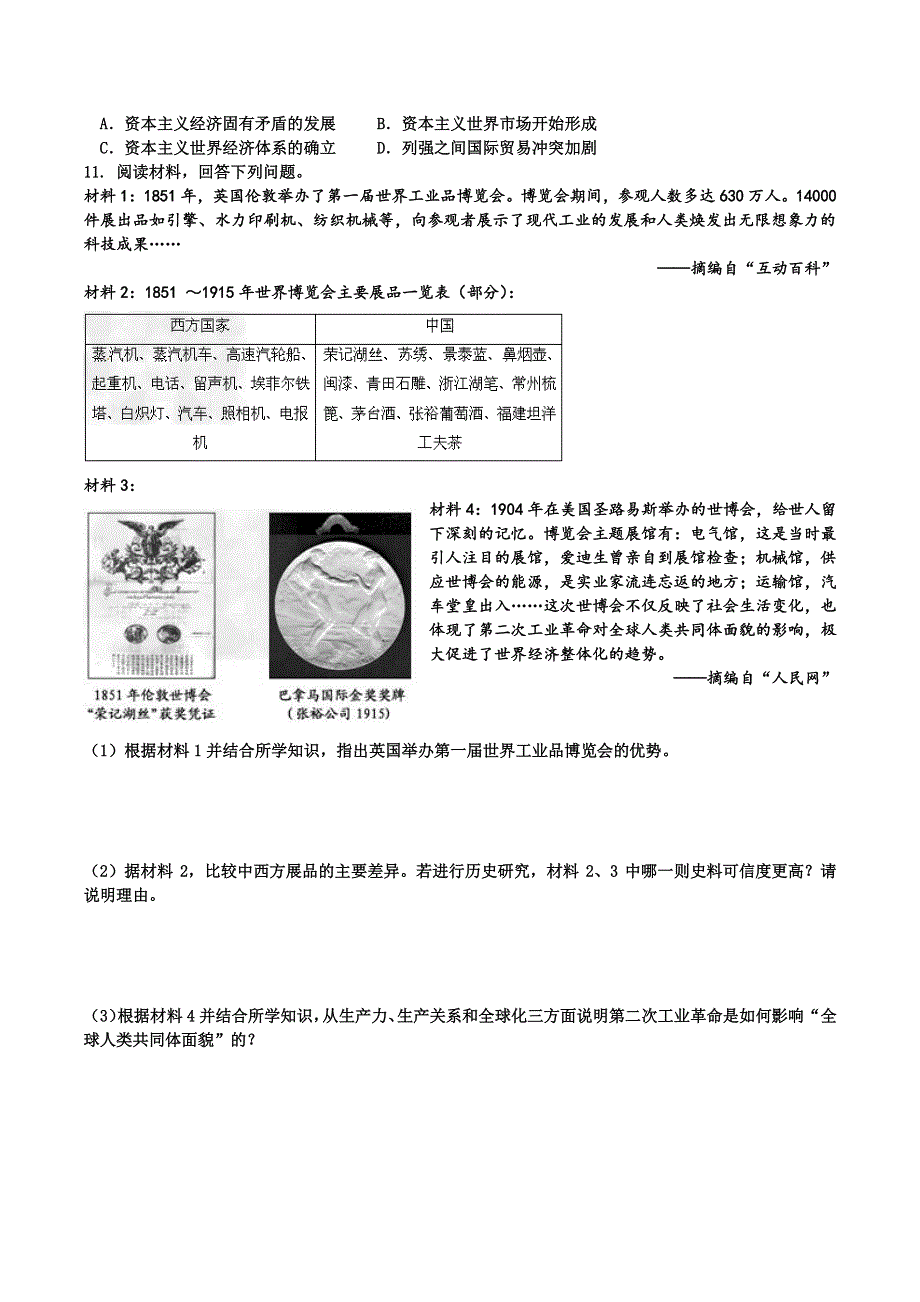 《首发》山东省淄博市六中2015-2016学年高一下学期第五周后历史满分练习 PDF版含答案.pdf_第2页