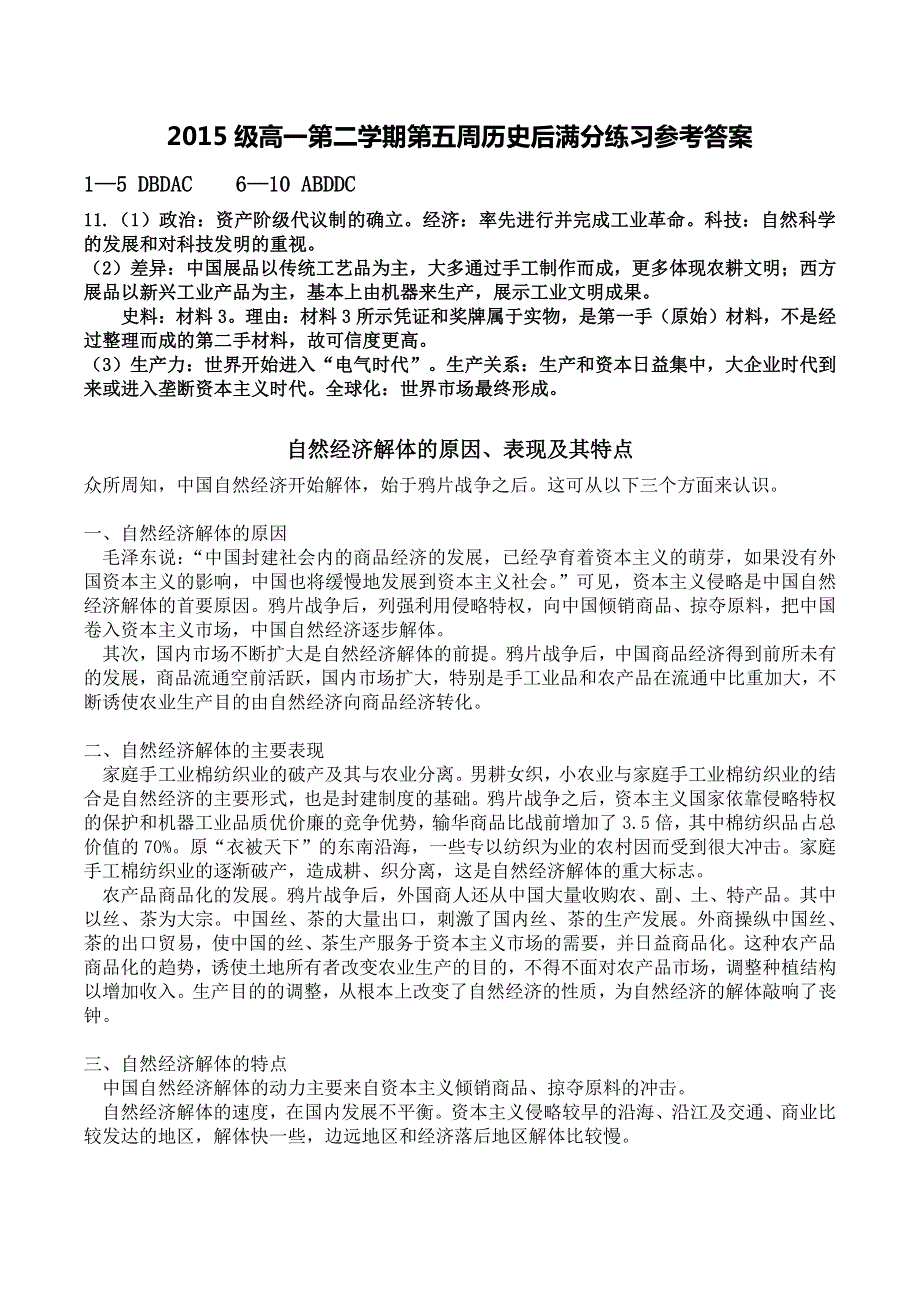 《首发》山东省淄博市六中2015-2016学年高一下学期第五周后历史满分练习 PDF版含答案.pdf_第3页