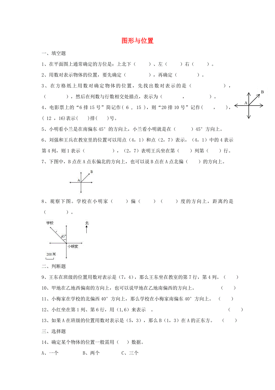 2020六年级数学下册 6 整理和复习《图形与几何》图形与位置作业 新人教版.doc_第1页