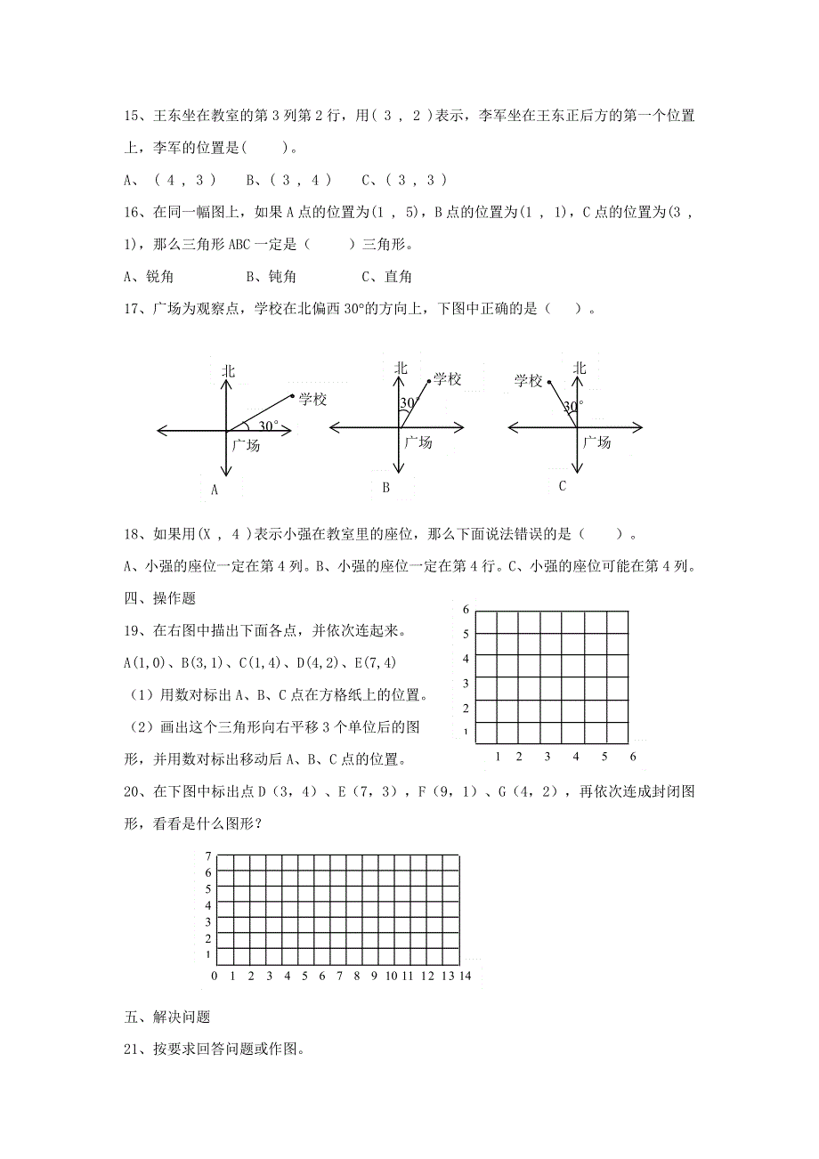 2020六年级数学下册 6 整理和复习《图形与几何》图形与位置作业 新人教版.doc_第2页